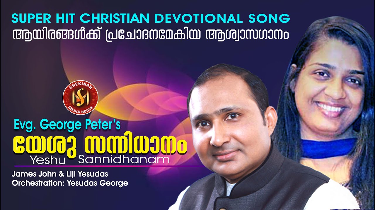 Yeshu Sannidhanam | യേശു സന്നിധാനം | Christian Devotional | Evg. George Peter | Pr.James John©️