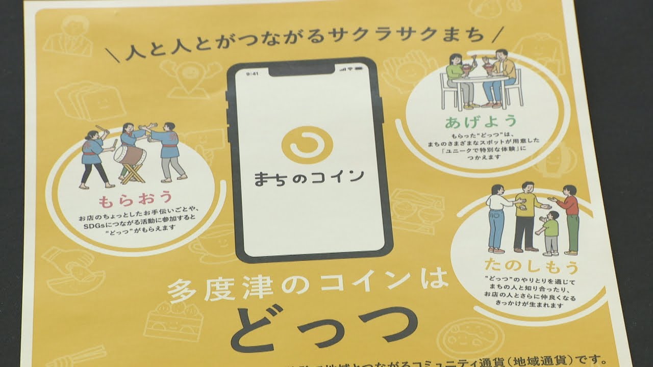 香川・多度津町が地域通貨「どっつ」を導入　新たなつながりを生み出す
