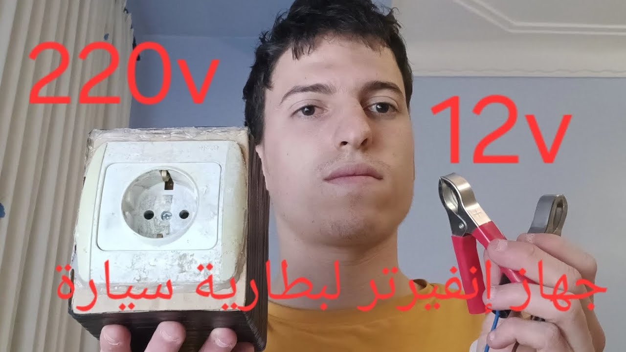 إصنع جهاز إنفيرتر يعمل ببطارية سيارة #إبداعات ahmed king