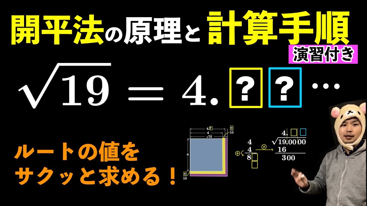 開平法  ルートの値計算【演習付き】