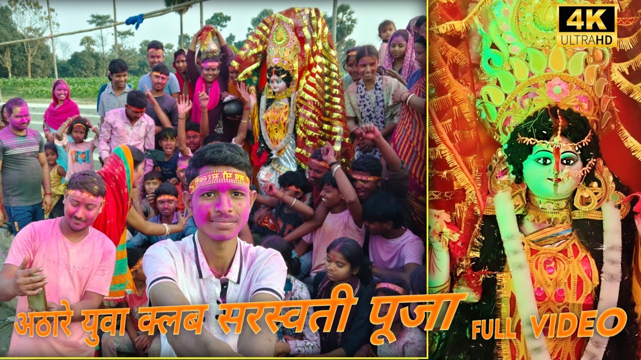 Athare Yuva Club Saraswati Puja Full Video | Saraswati Puja 2026 Day 1 To day 3| Athare Yuva Club |