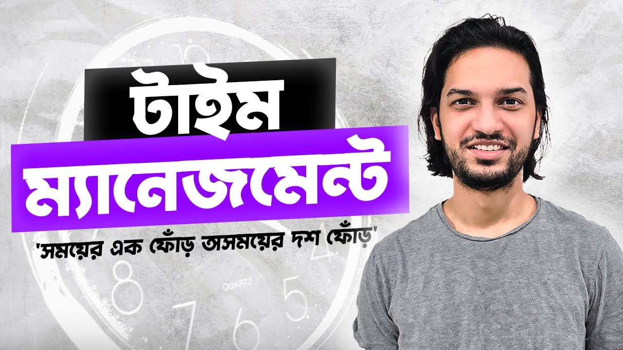 Time Management | কম সময়ে বেশী কাজ করার নিনজা টেকনিক | সুদীপ্ত কর / Sudipta Kar