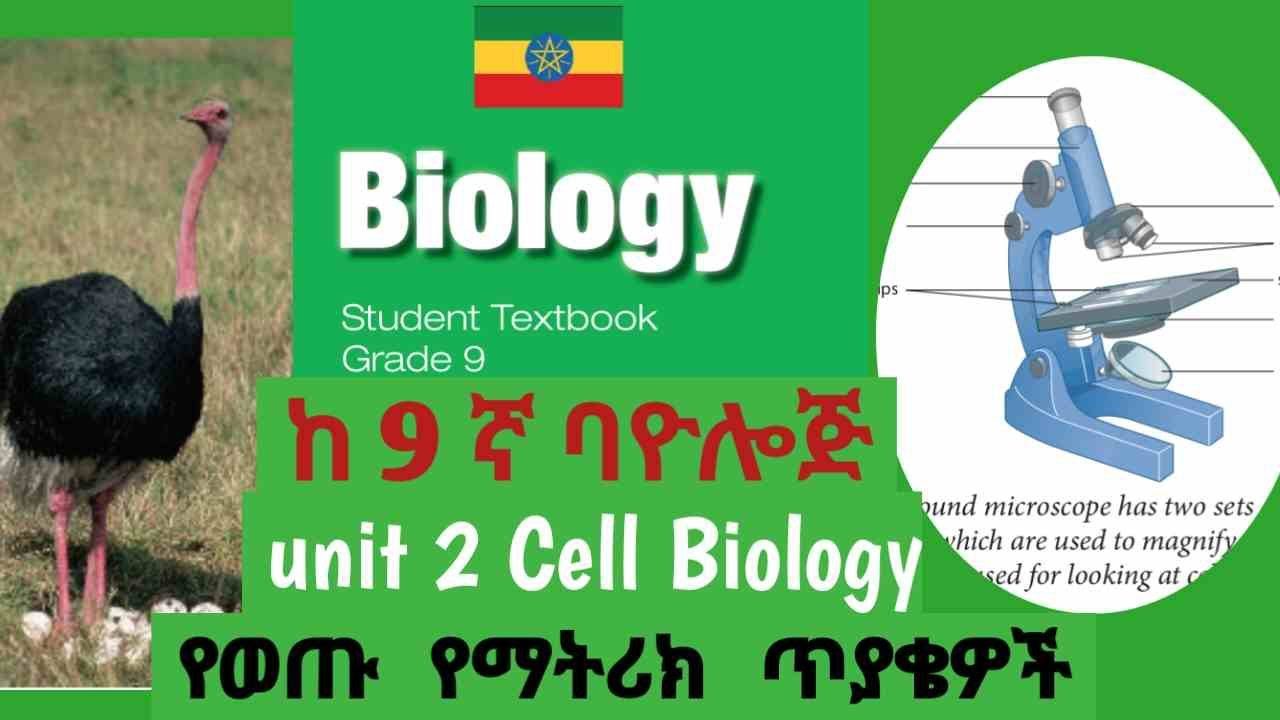 TOP 30 BIOLOGY QUESTIONS FROM GRADE 9 UNIT 2 Cell biology ... ENTRANCE TRICKS  @entrance_tricks