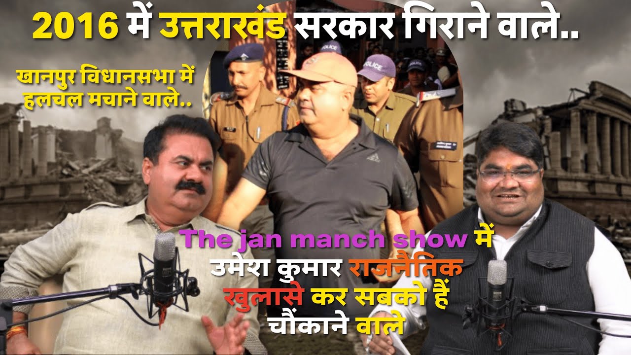 #umeshkumar revealed the secrets of toppling the government and earning money #umeshkumarmla #kha...