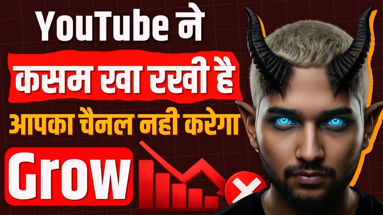 Channel Grow Nahi Ho Raha? 🥺 | YouTube Channel Kaise Grow Kare | How to grow YouTube Channel