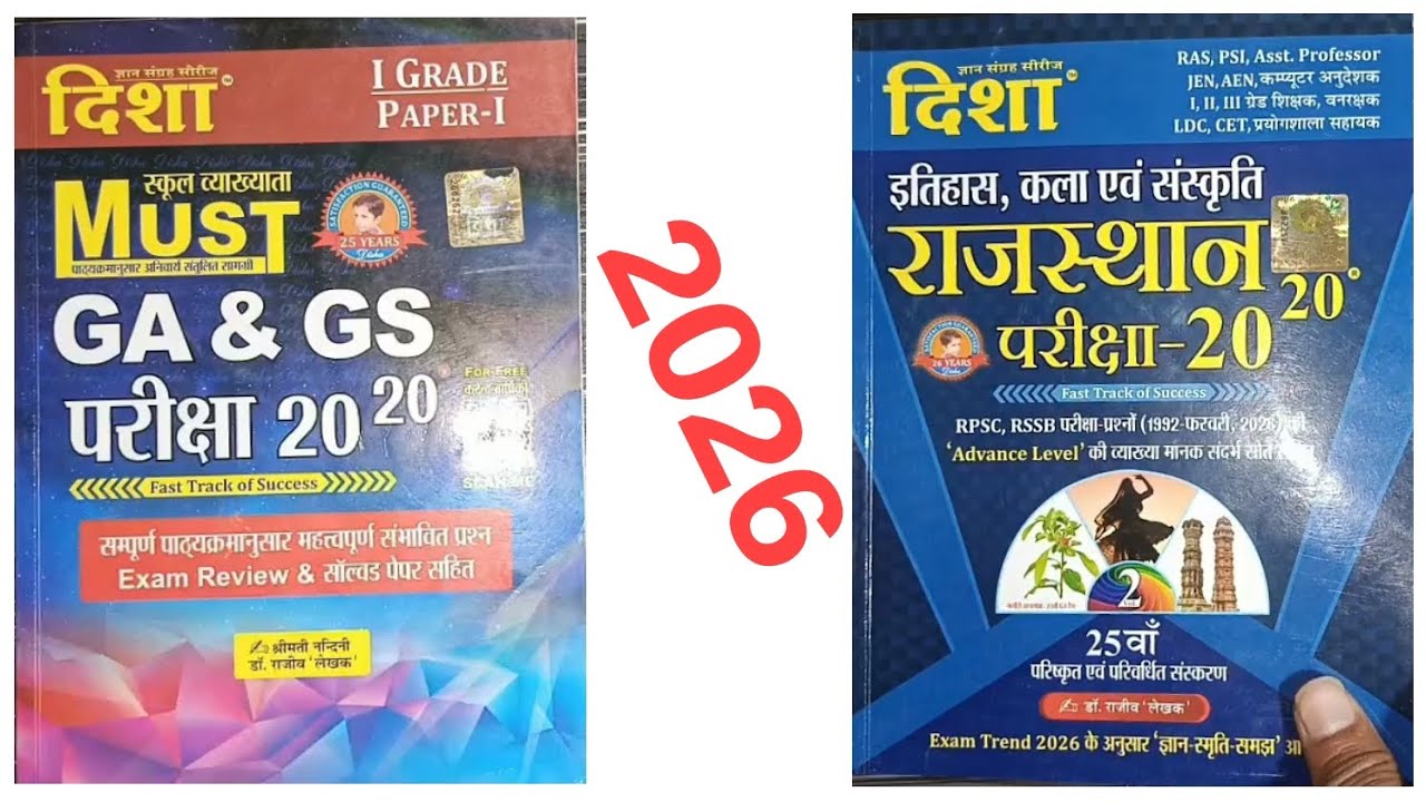 📚🎯Rpsc_1stgrade_Disha_New_Edition_2026_💯📚_1stgrade_gk_gs_book_information_#disha2020