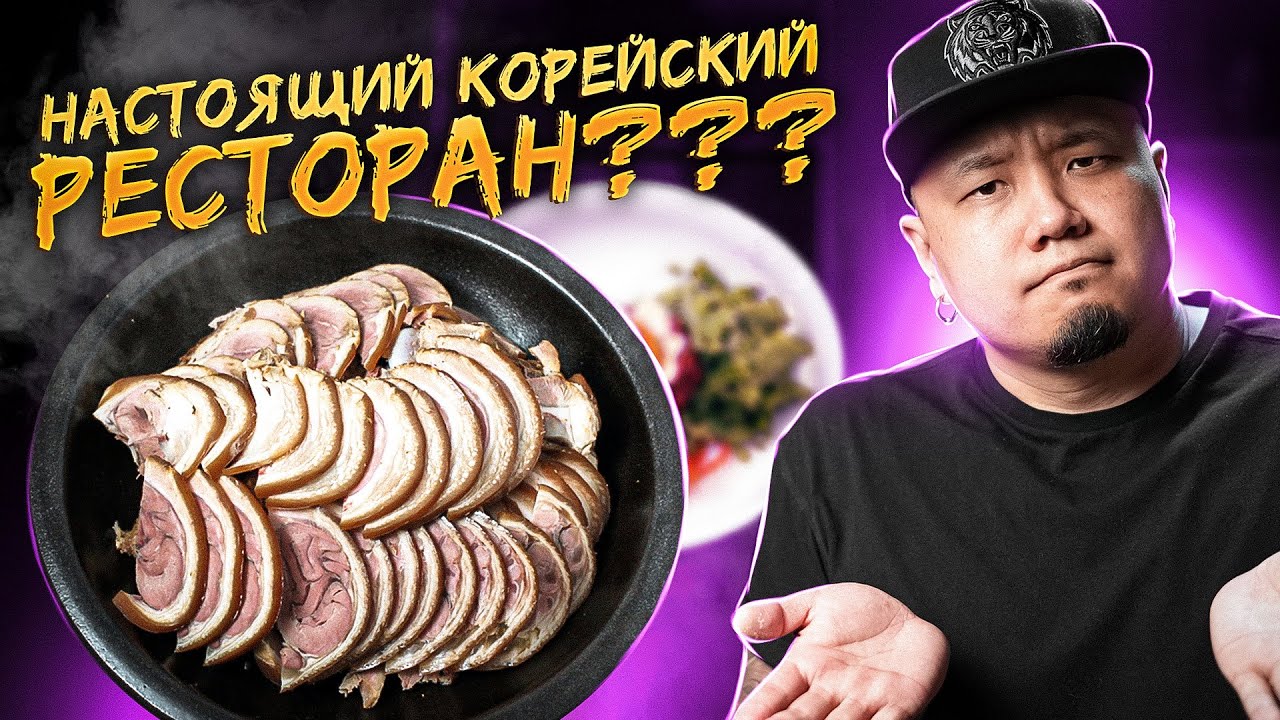 Обзор ресторана Hite. Настоящая КОРЕЙСКАЯ ЕДА в Москве?