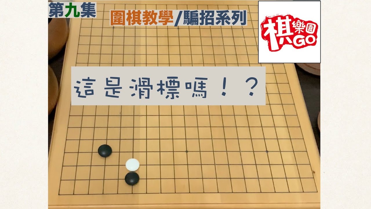 【騙招系列】