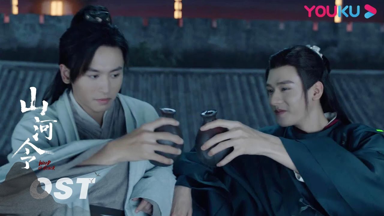 【山河令 Word of Honor】OST：张哲瀚 龚俊演唱片尾曲《天涯客》 | 古装武侠片 | 优酷 YOUKU