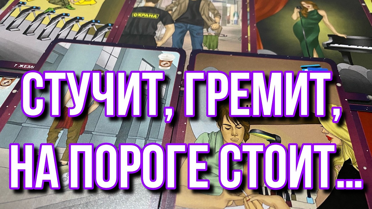 👀 СТУЧИТ, ГРЕМИТ, НА ПОРОГЕ СТОИТ … 🌠 древнее гадание Что скоро ждет?