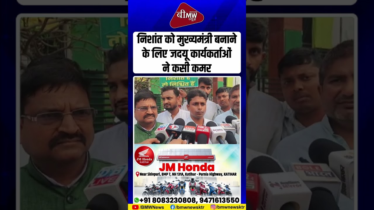 One Mission, One Resolution! JDU Workers Vow to Make Nishant Kumar the Next CM!