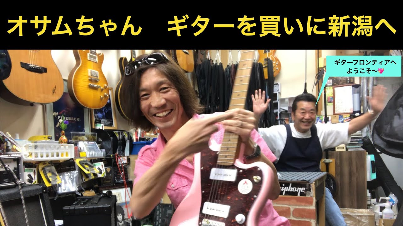オサムちゃん　ギターを買う！　#ギターフロンティア　#新潟県　#バッカス