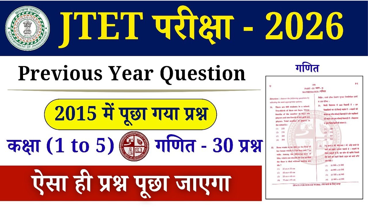JTET Previous Year Question Paper 1 Math | JTET MATHS PYQ || JTET PYQ 2015