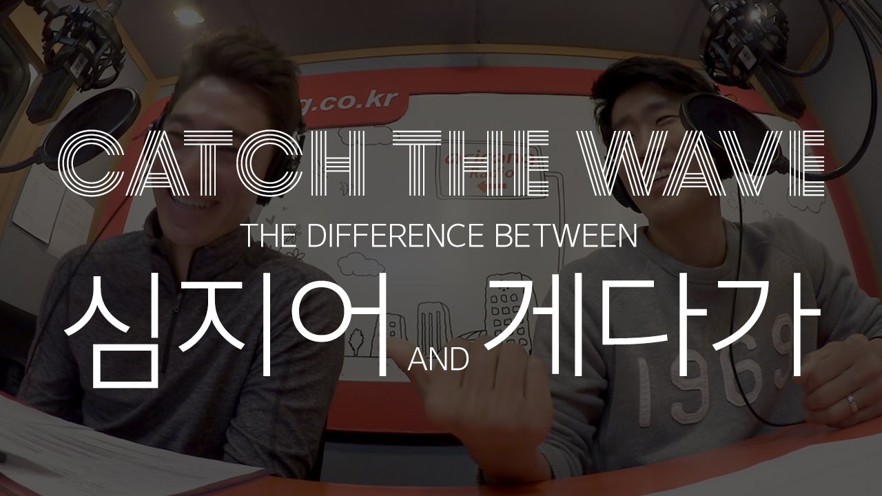 Catch The Wave - 심지어 vs. 게다가 (Korean words comparison)