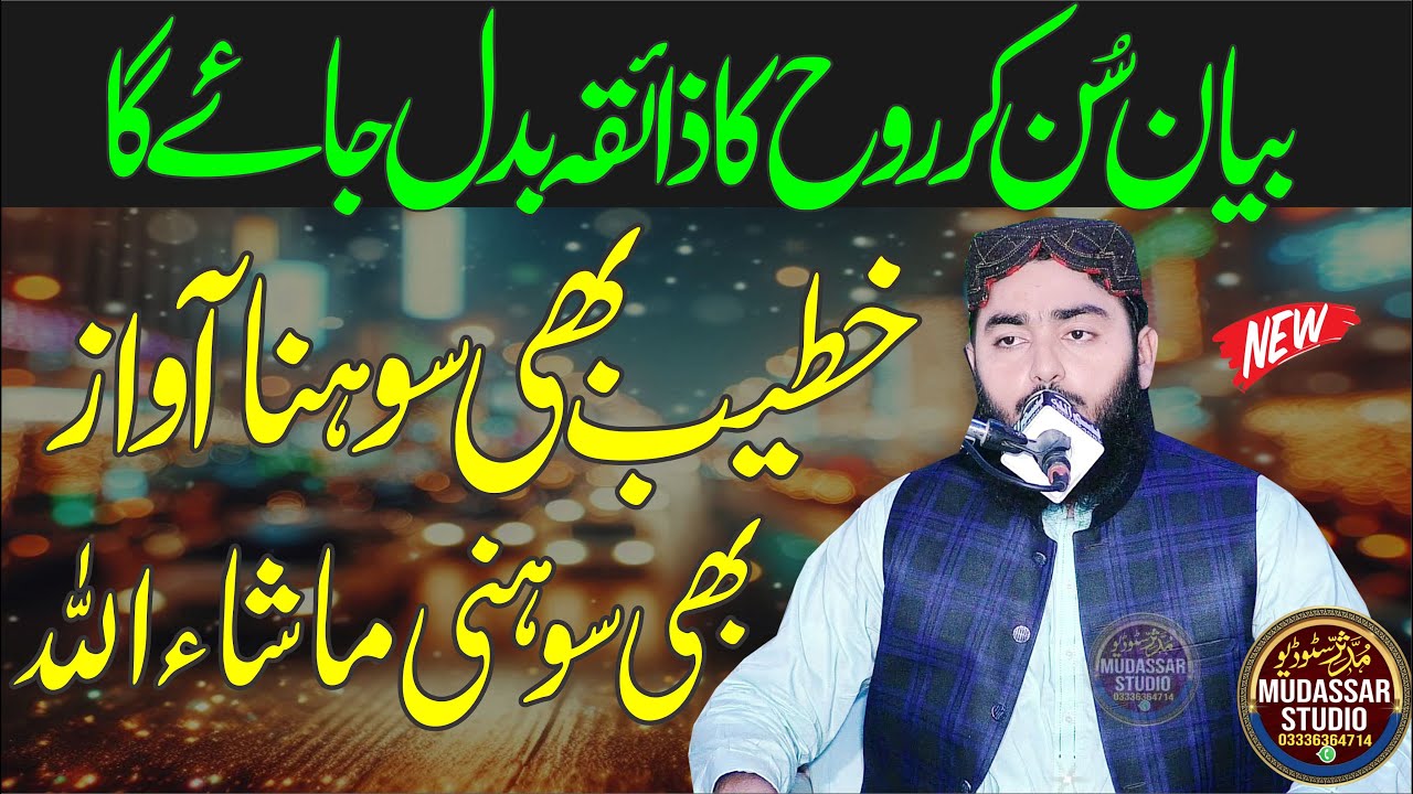 Molana Qari Abdul Salam Kazim New Bayan 2024 | Qari Abdul Salam Dogar New Naat | Mudassar Studio