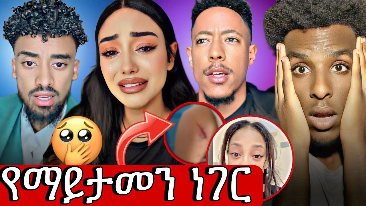 ብዙዎችን ያስደነገጠው የጆን ዳንኤል እና ጃኒ ጉዳይ አዶናይ ምን አለ? | Adonay on John Daniel & Jani