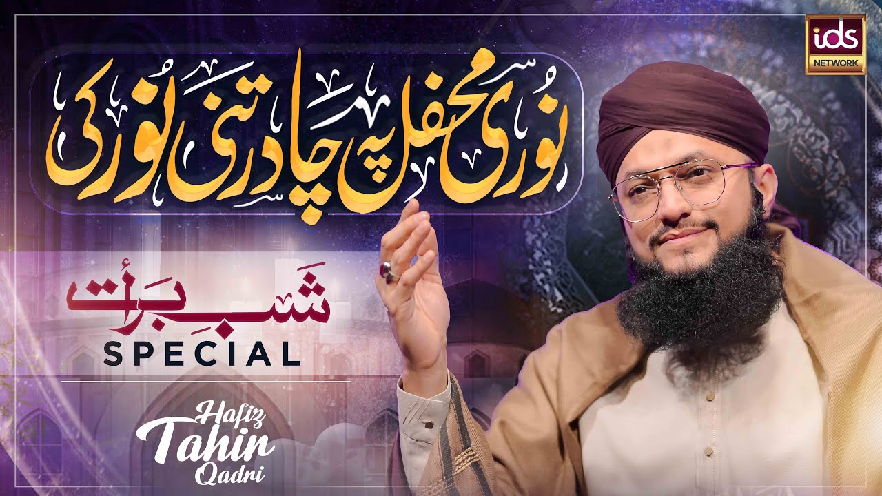 Shab e Barat Special Kalam 2024 | Noori Mehfil Pe Chadar Tani Noor Ki | Hafiz Tahir Qadri