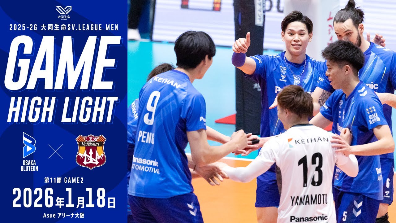 2025-26 大同生命SV.LEAGUE MEN レギュラーシーズン 第11節 GAME2