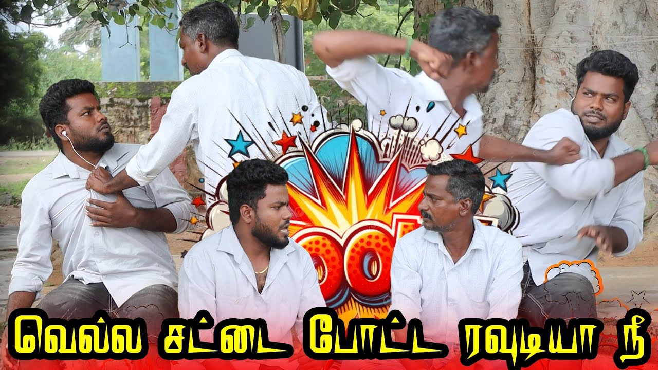 வெள்ளை சட்ட போட்ட நீ ரவுடியா😂|Thani katchi | Dharma Comedy video 😂