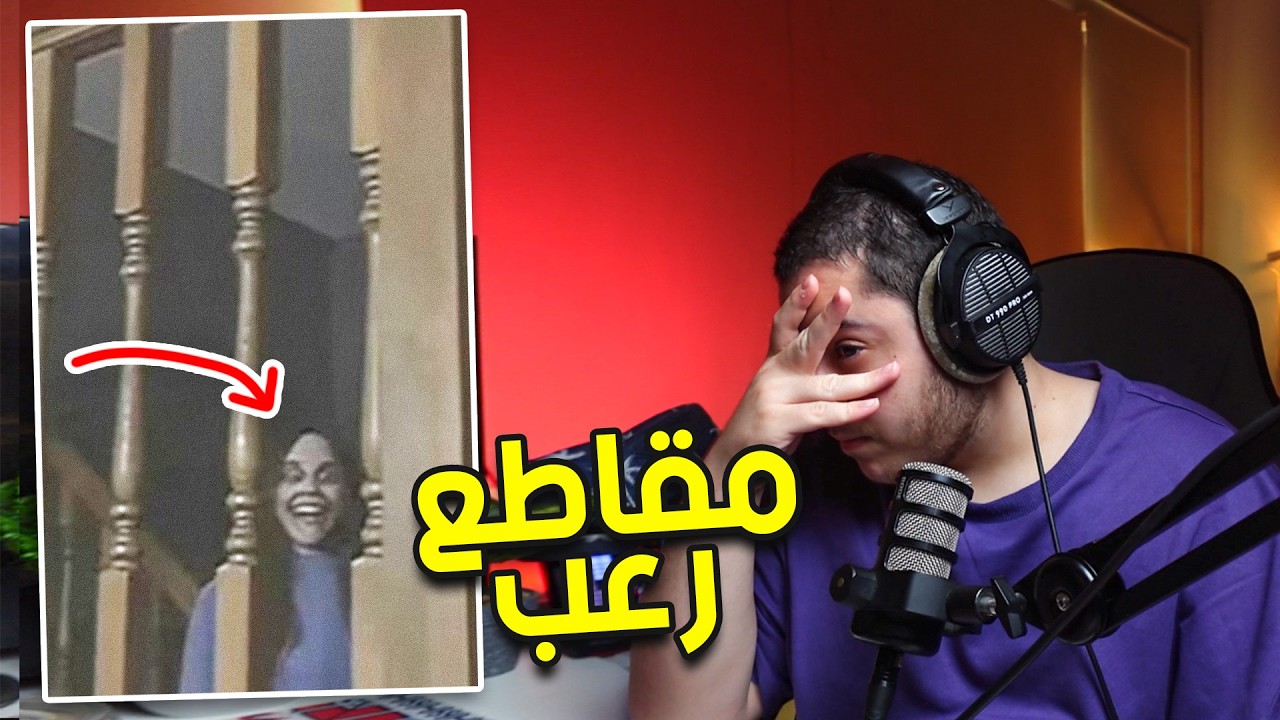 ردة فعلي على مقاطع رعب😱5 - مقاطع حقيقية😰!