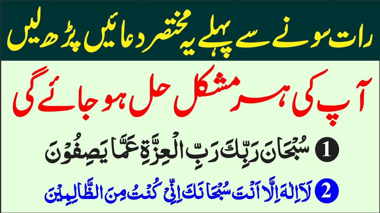 Sham ke Azkar thanks to my Allah Har Mushkil ka Wazifa/ Raat Sone ki Dua best Kalmaat / Islamic Mag