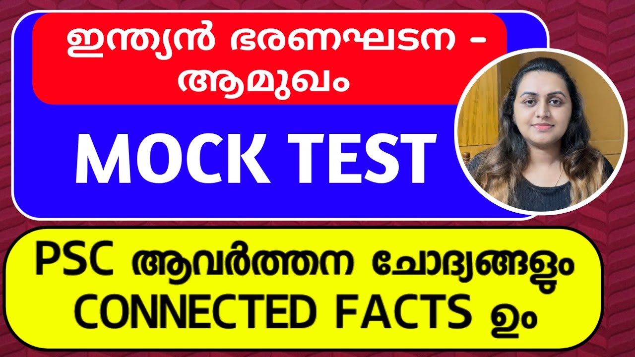 🎯 10TH MAINS | INDIAN CONSTITUTION | PREAMBLE | ആമുഖം | MOCK TEST | TENTH MAINS | TIPS N TRICKS