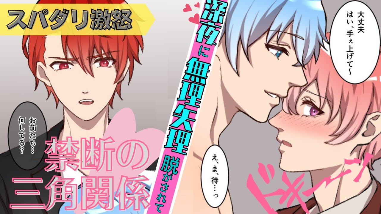 【BL】「ほら、脱ぎなよ…」みんなが寝静まった深夜、服を脱がせようとしたところを見つかって……！？（１９話）