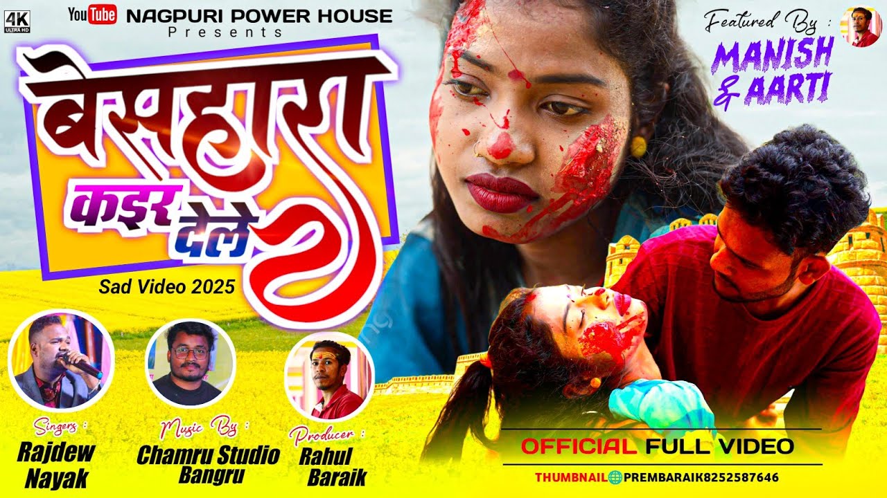 Singer Rajdev Nayak ll Besahara Kair Dele ll New Theth Nagpuri Vedeo Song 2025 ll 