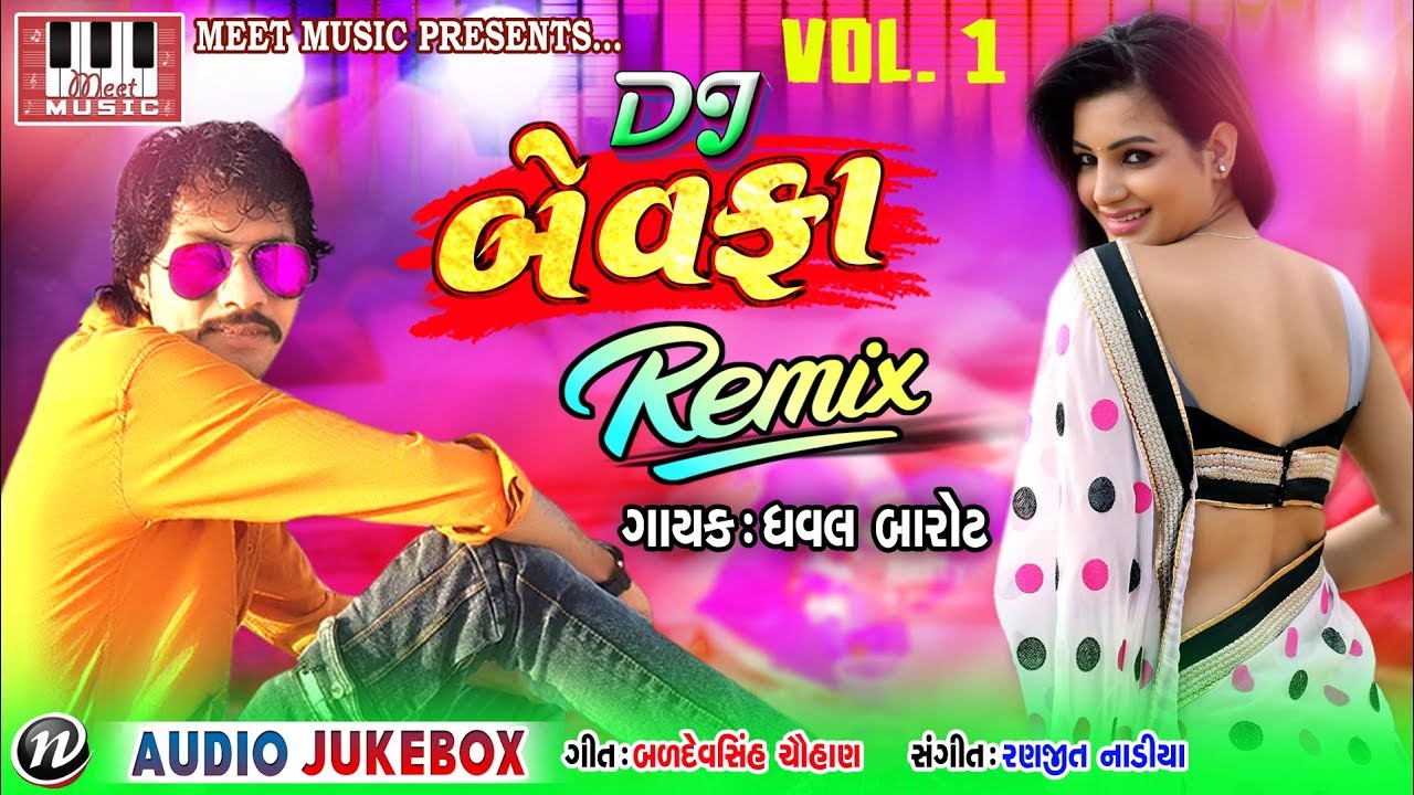 Dhaval Barot New Song 2018  | DJ Bewafa Remix | Part 1 | Jukebox  | Meet Music