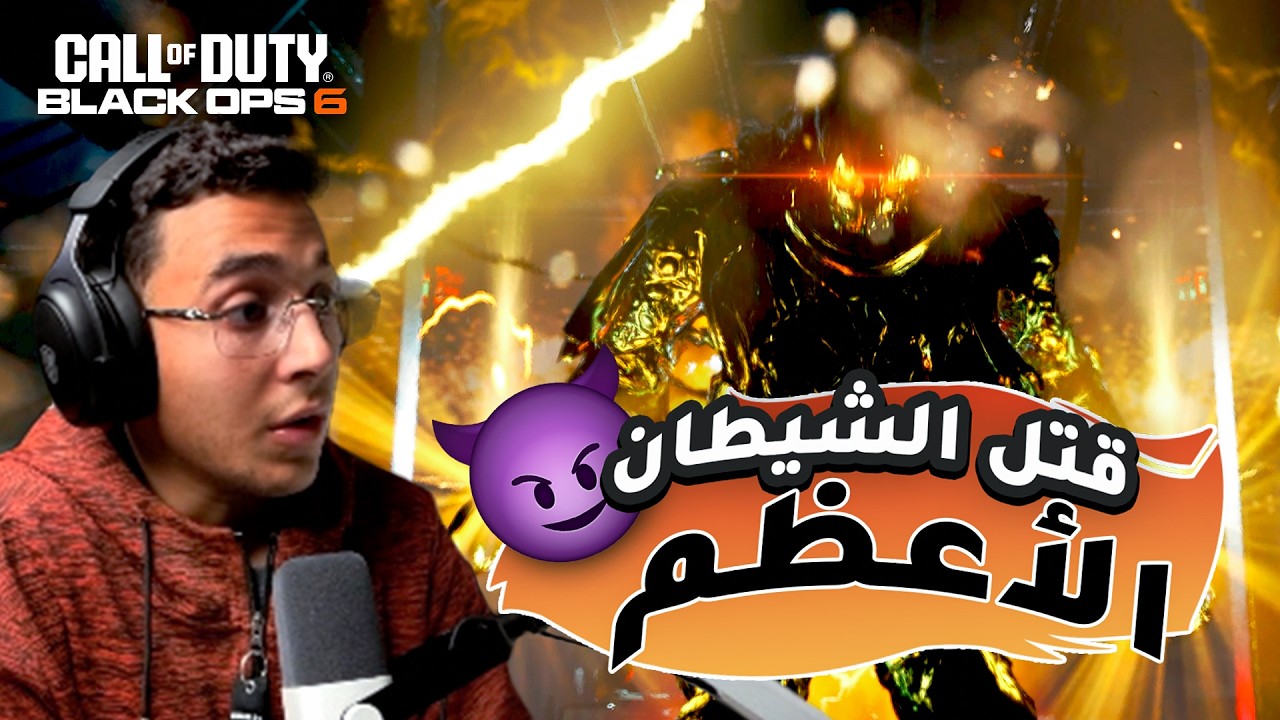 نهاية الزومبي المرعبة | المواجهة الأخيرة مع زعيم الزومبي!🔥| بلاك اوبس 6 (#8)