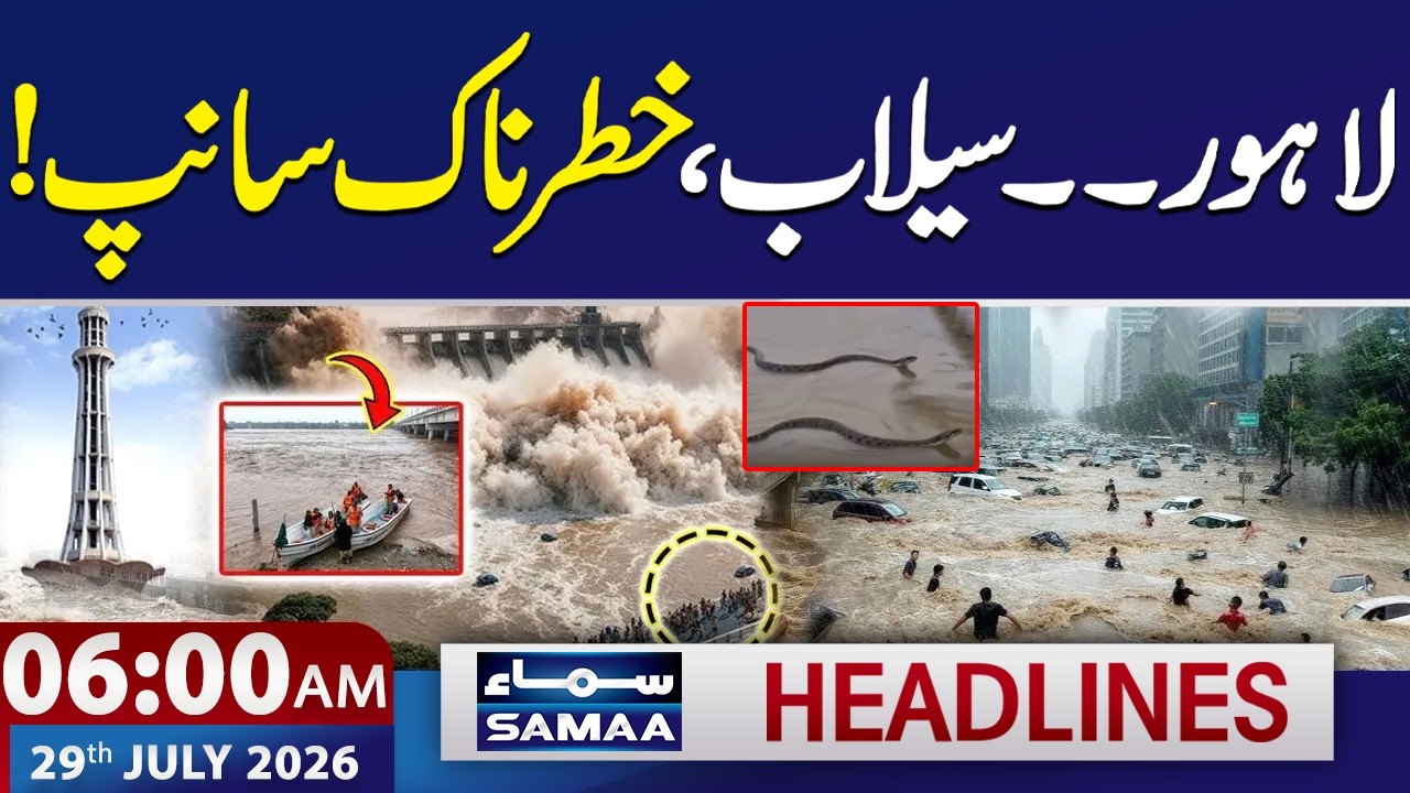 Floods Wreak Havoc in Lahore: Deadly Snakes Invade Flooded Areas | 6 AM SAMAA News Headlines|29 July