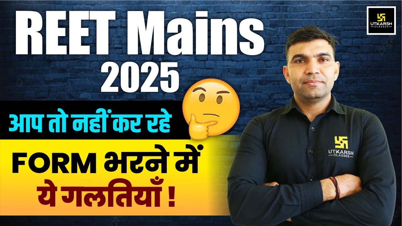 REET Mains 2025 Form Filling Mistakes to Avoid | Important Tips by Narendra Sir