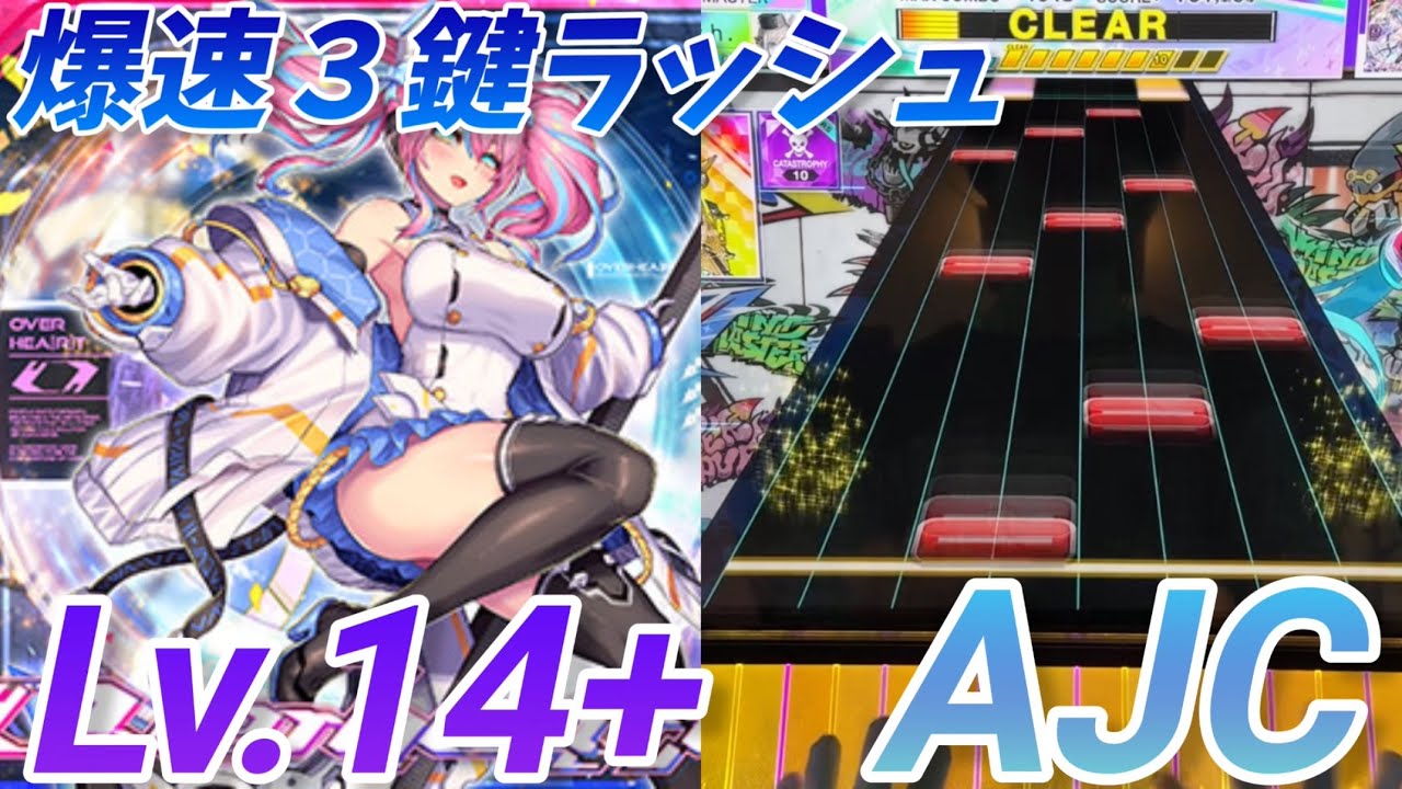 Overhea[r]t AJC(理論値)【CHUNITHM】