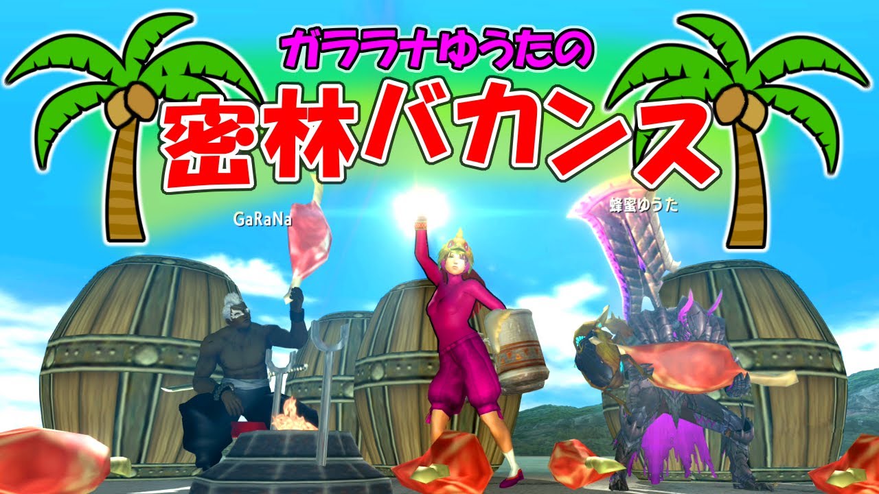 【MHXX】モンハンで密林バカンスに行ってみた（ゆっくり実況）