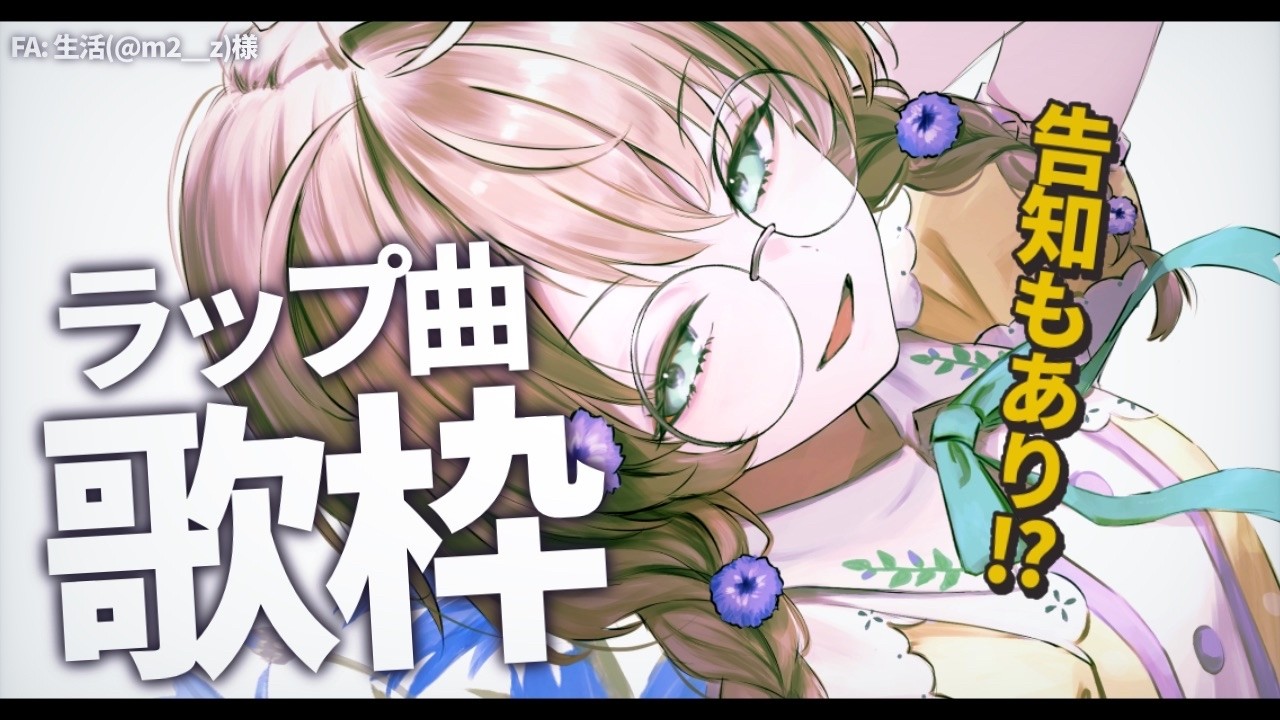 【歌枠】ラップ曲いっぱい歌枠！告知もあるよ～ん【にじさんじ/矢車りね】