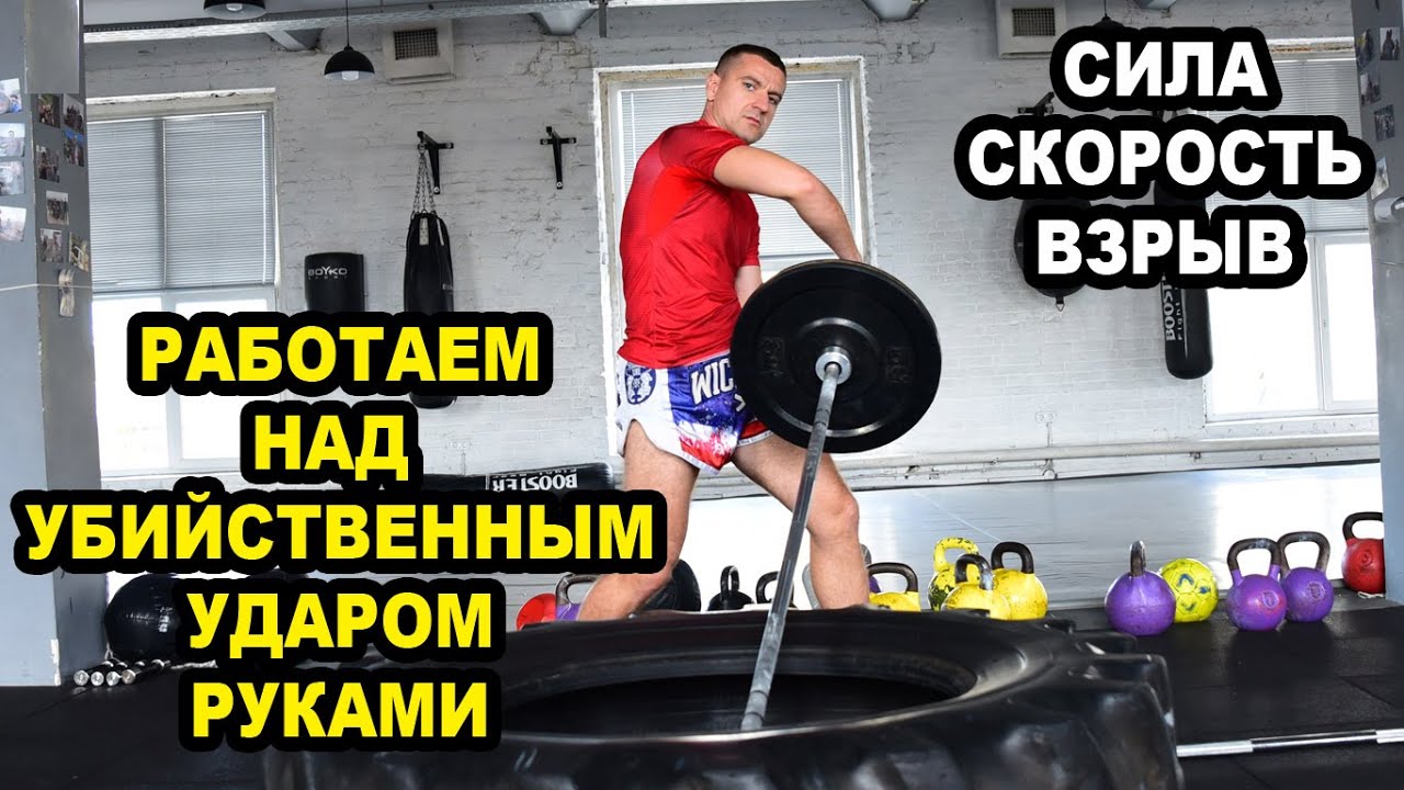 Комплекс с Грифом для Увеличения Силы, Скорости и Мощи Удара Руками для Муай Тай, Бокса, Кикбоксинга