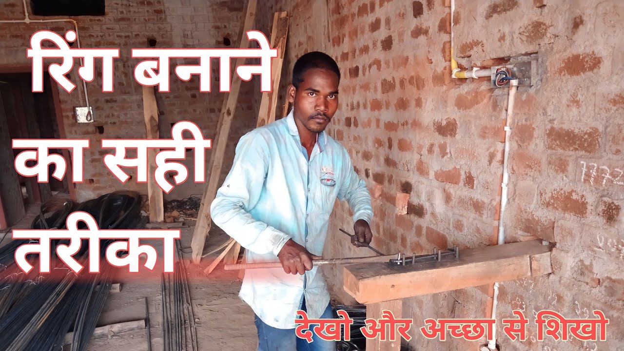 सरिया रिंग बनाने का सही तरीका//6x9 का ring banane ka sahi tarika//ring banana shikhen 6x9ka ring