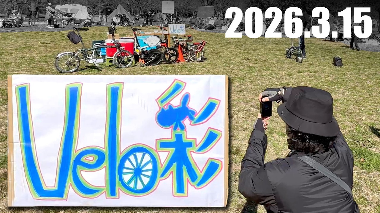 第５回Velo彩 109名集まったそうな さいたま県 彩湖・道満グリーンパーク ミニベロ空（くう）主催 変態な自転車があつまる界隈 BROMPTON BESV BROMPNOT