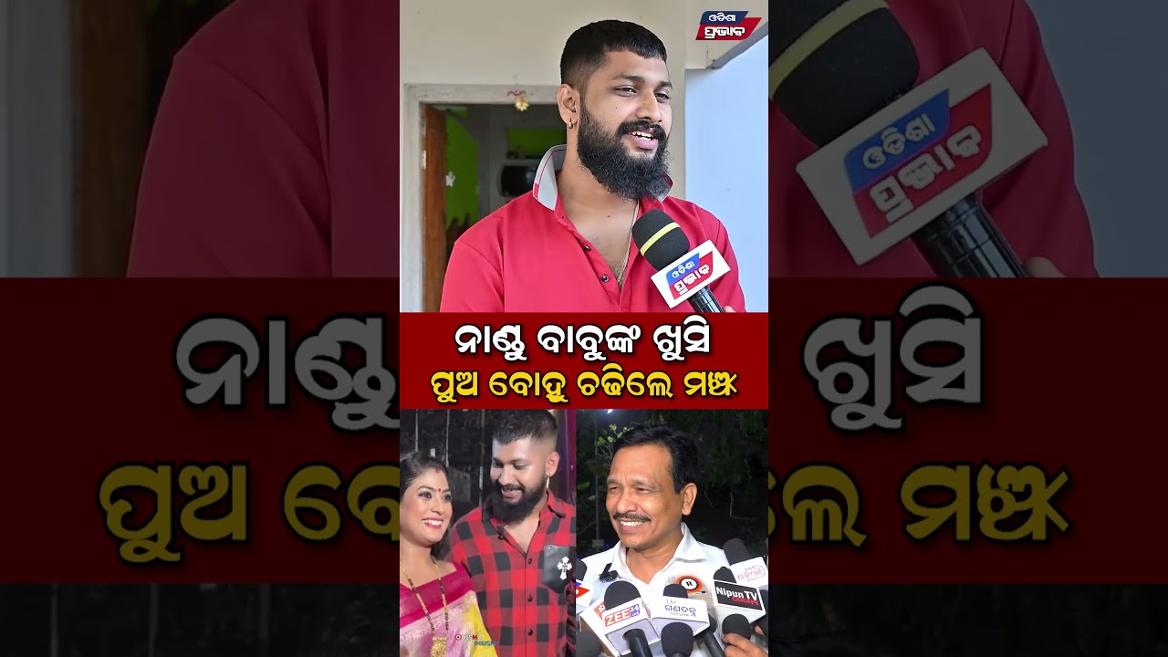 ନାଂଡୁ ବାବୁ ଙ୍କ ଖୁସି କହିଲେ ନ ସରେ Jatra Actor Sai Nandu Babu Tulasi gananatya || Odisha Prabhab ||