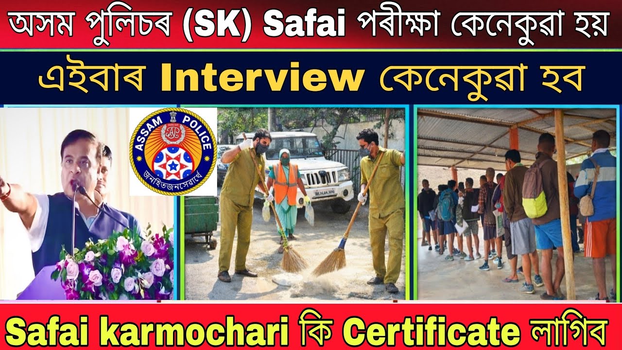 🔴Safai karmochari পৰীক্ষা কেনেকুৱা হয়||Viva Oral পৰীক্ষা কি Question সুধিছিল মোক||@AssamjobUpdates 