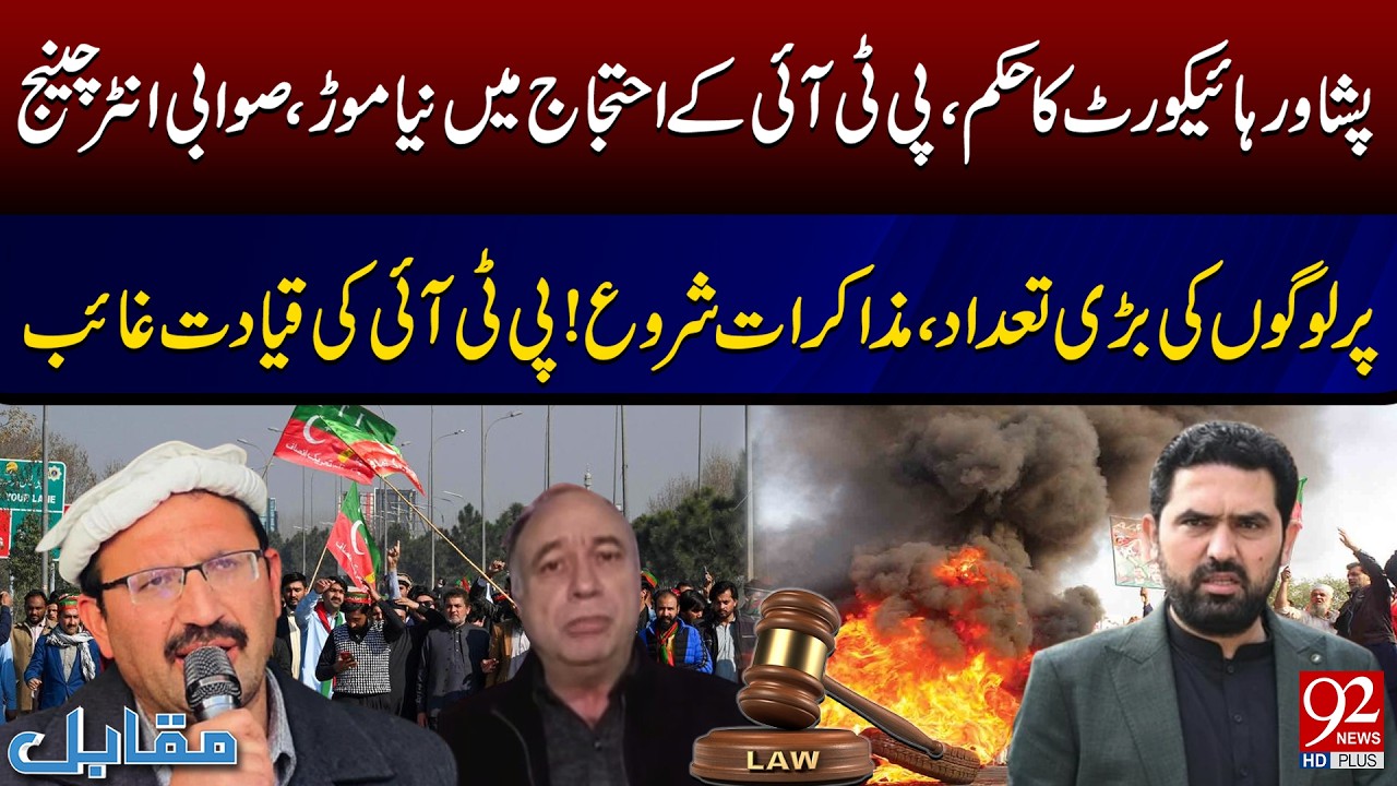 PTI Protest Updates: Court Orders! Leadership Absence, and Negotiations Underway | 92 NewsHD