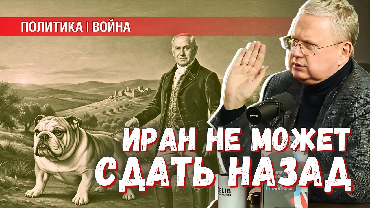 Удар по Ирану: для сегодняшней власти в США Израиль — религиозная ценность