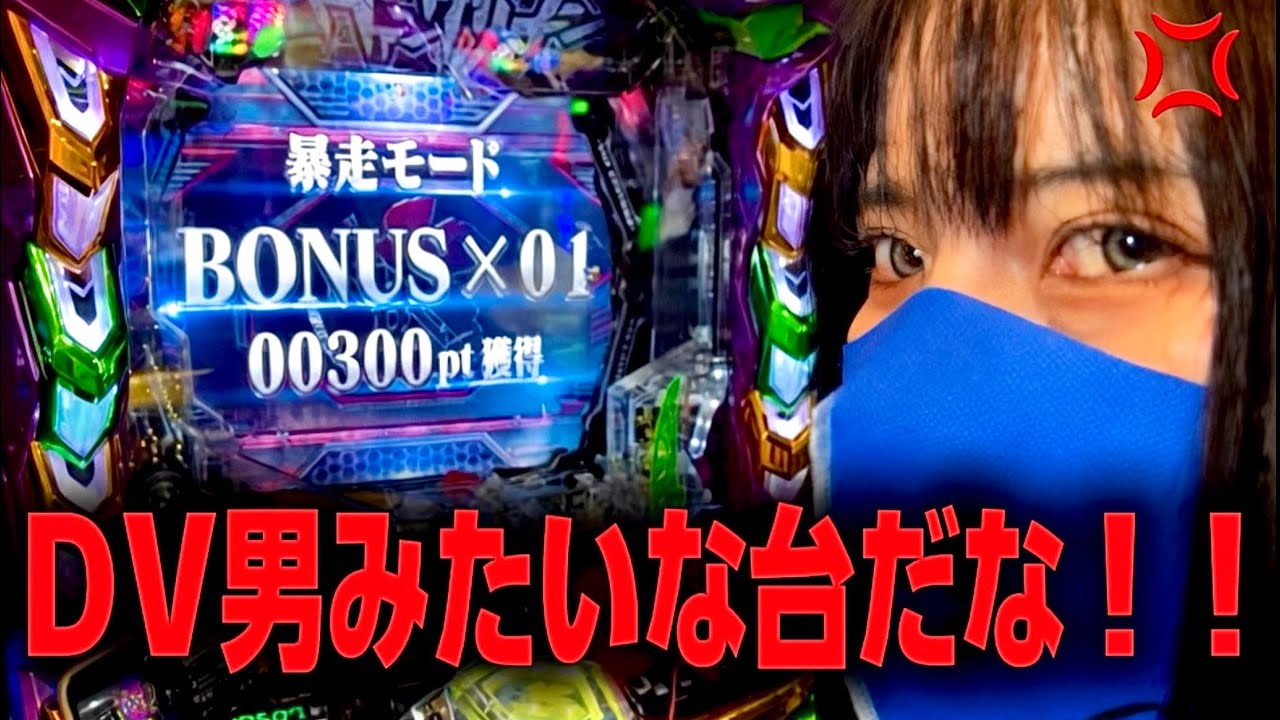 【エヴァ17】43万返してよ 第16戦