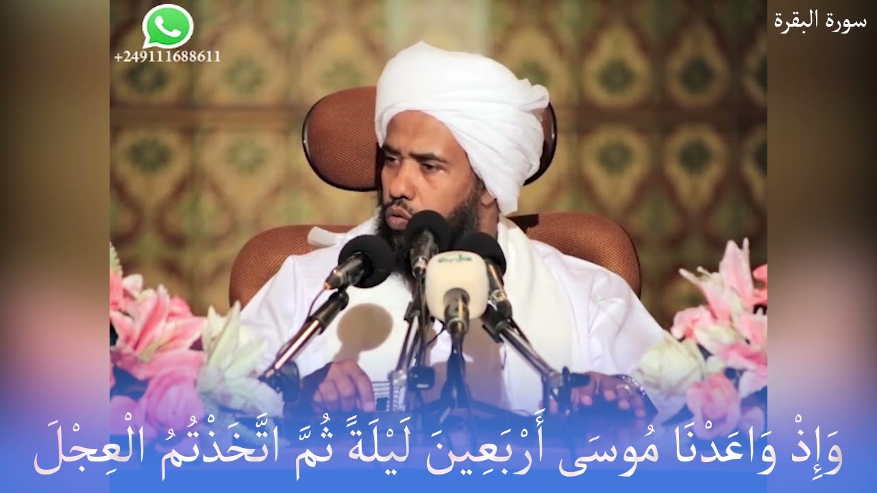 تفسير قوله تعالى : وَإِذْ وَاعَدْنَا مُوسَى أَرْبَعِينَ لَيْلَةً ثُمَّ اتَّخَذْتُمُ الْعِجْلَ