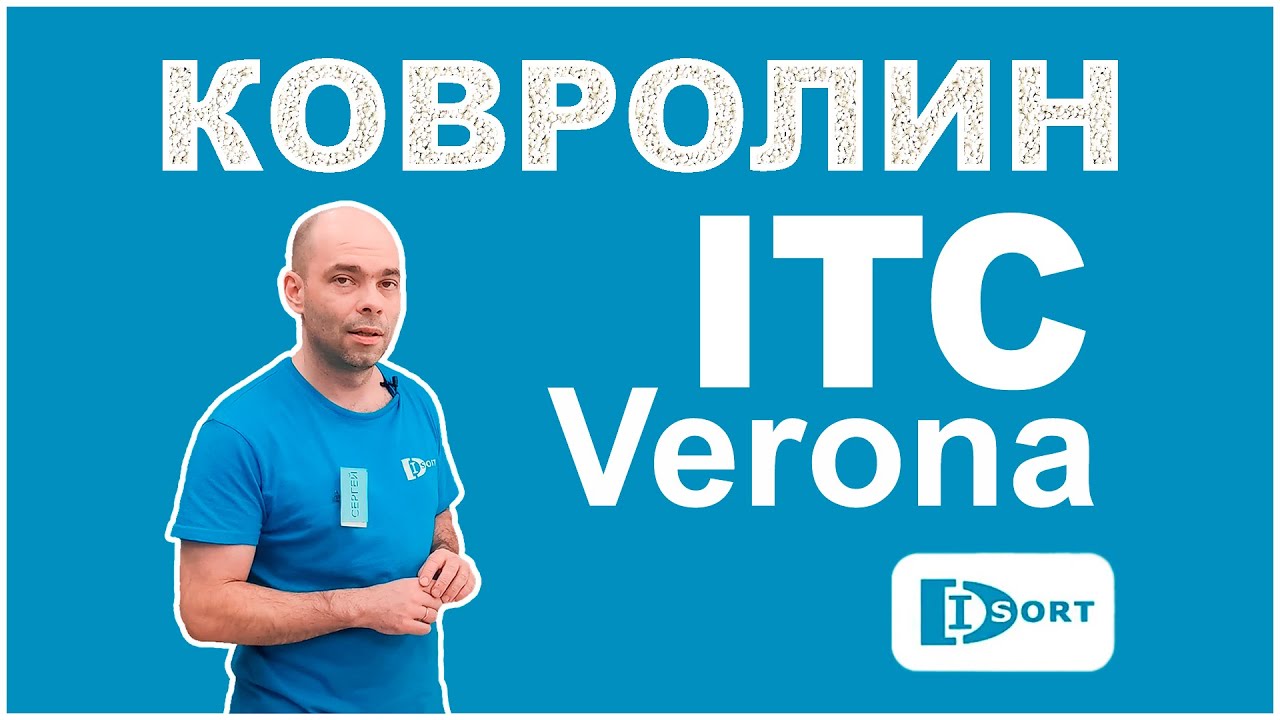 Ковролин ITC Verona - Бельгия.  Идеальный ковролин в спальню. Обзор технических характеристик.