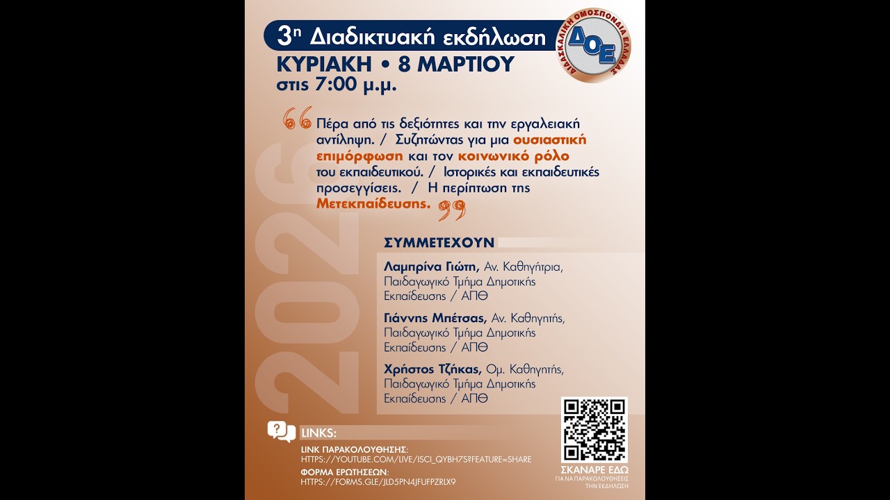 Πέρα από τις δεξιότητες και την εργαλειακή αντίληψη. Συζητώντας για μια ουσιαστική επιμόρφωση
