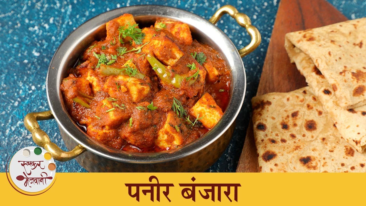 Paneer Banjara - Spicy Indian Delight | चमचमीत पनीर बंजारा रेसिपी | Chef Archana