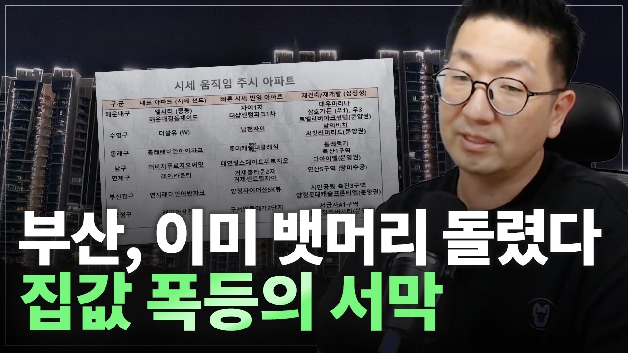 부산 아파트 거래량 3천 건 돌파! 전세가가 더 빠르게 오르는 이유