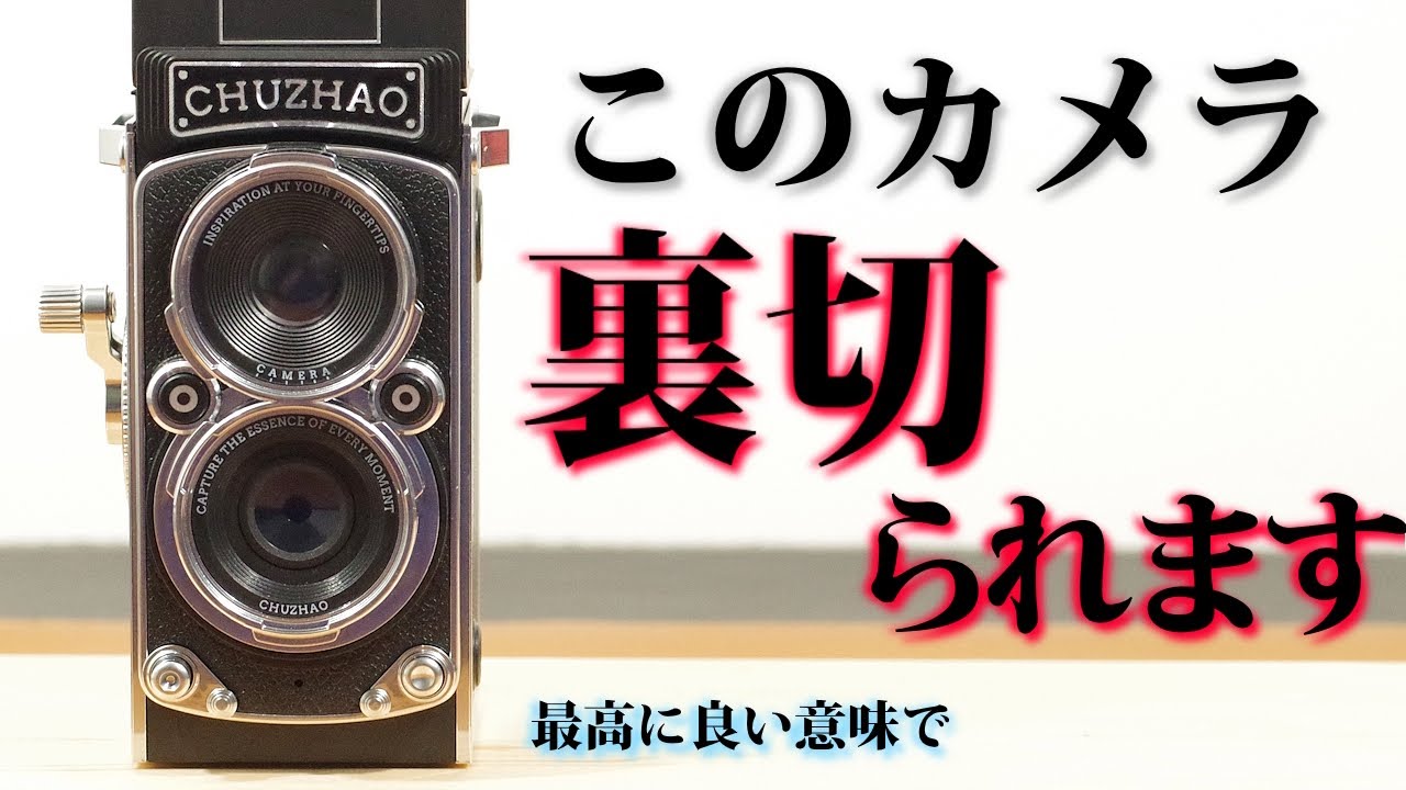 最高に面白いトイデジ『CHUZHAO』