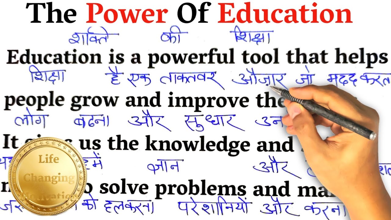 The Power Of Education / Zero से इंग्लिश पढ़ना कैसे सीखें / अंग्रेजी कैसे सीखें / English With Hindi